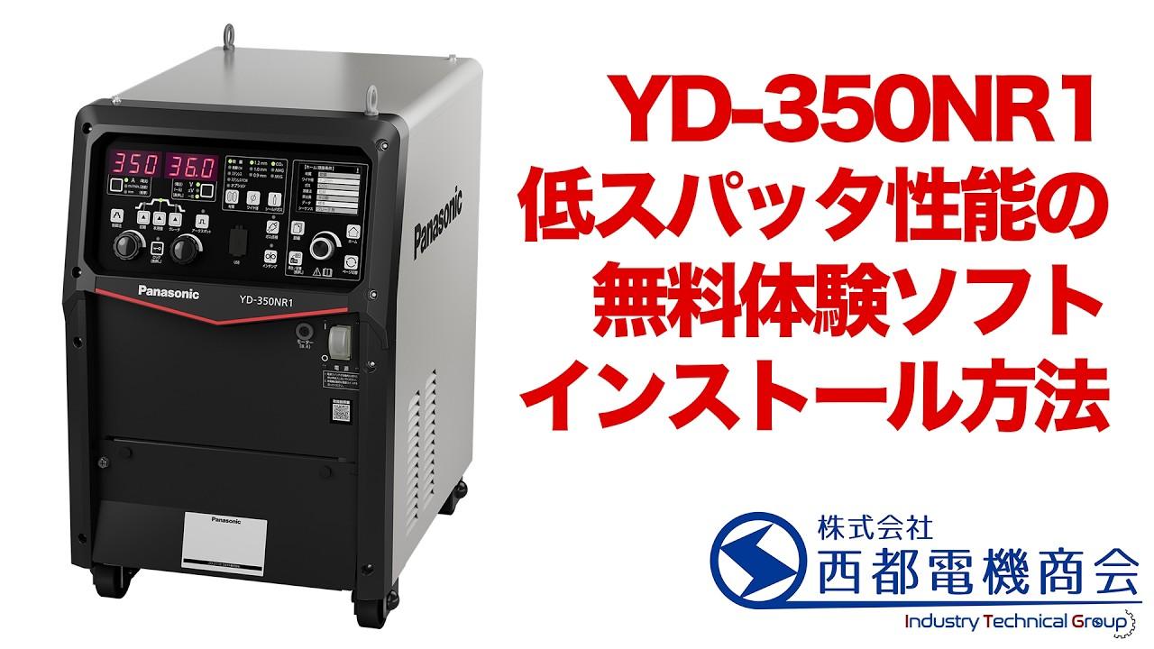 Panasonic YD-350NR1 vs Daihen Welbee Short Arc 350: the sensing-lead-free low-spatter mode both makers brought to the Japan International Welding Show, and the three quotes a Pakistani fabricator asks for on Monday